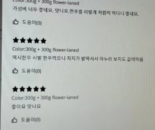 알리에서 산 소고기 리뷰