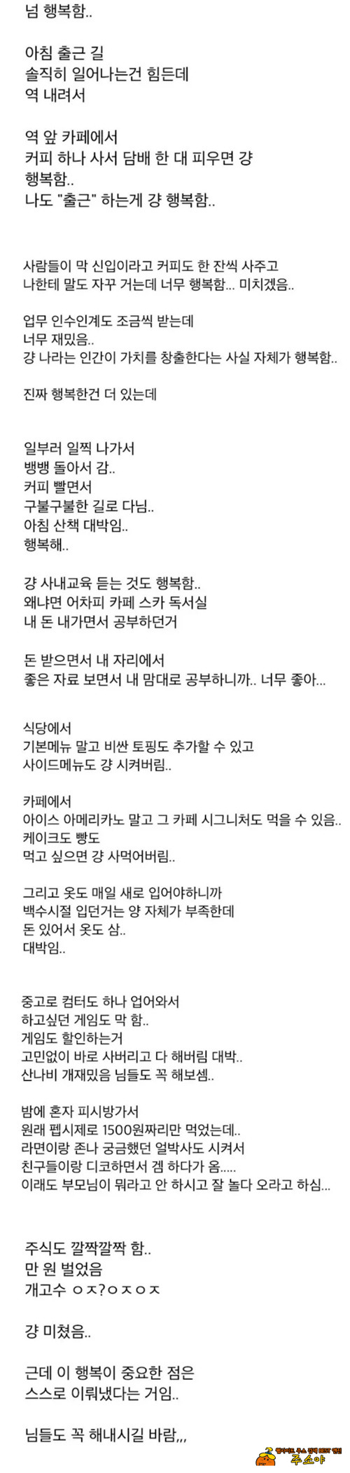 행복하다는 신입