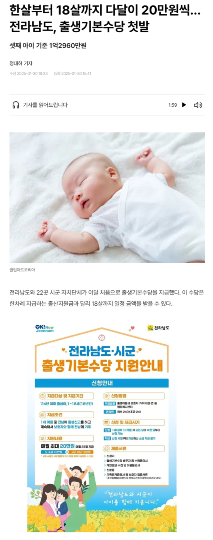 한살부터 18살까지 다달이 20만원씩.. 전라남도, 출생기본수당 첫발