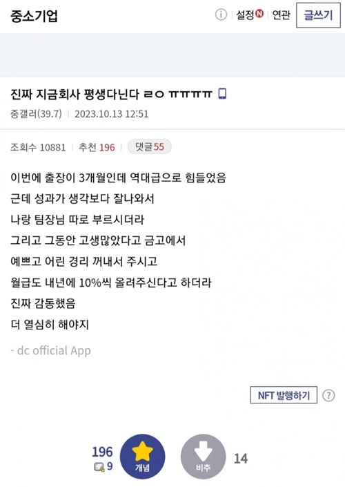 지금 회사 평생다닌다는 중소기업 직원