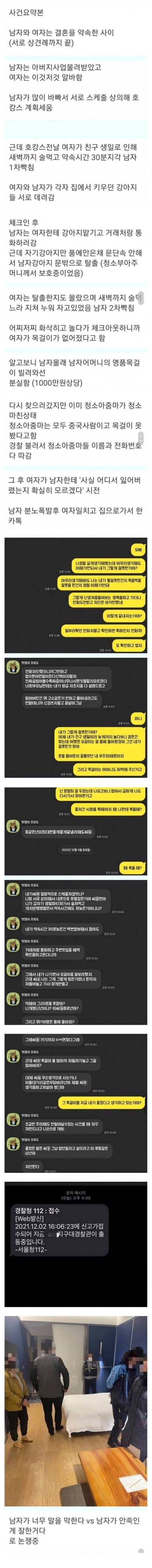 커플의 최후