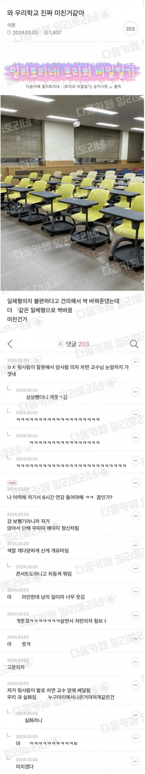 ㅈ같은 일체형 의자를 교체한 학교