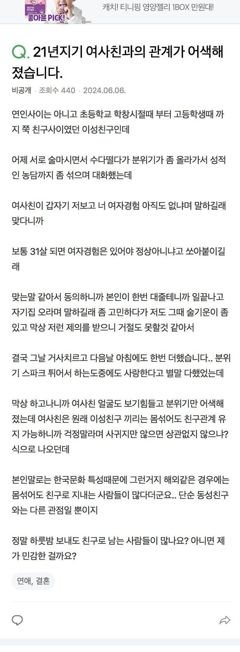 21년지기 여사친과 첫경험