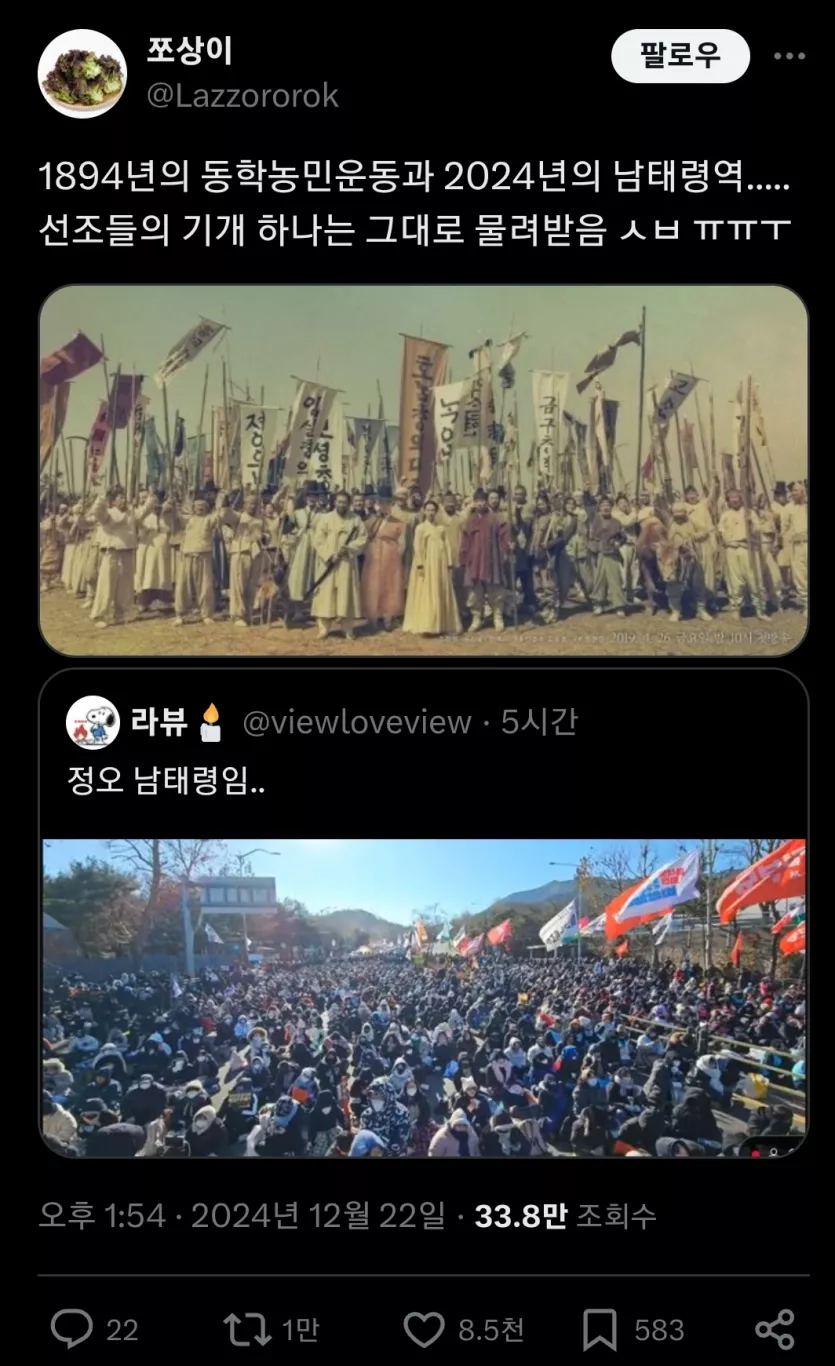 1894년의 동학농민운동과 2024년의 남태령역