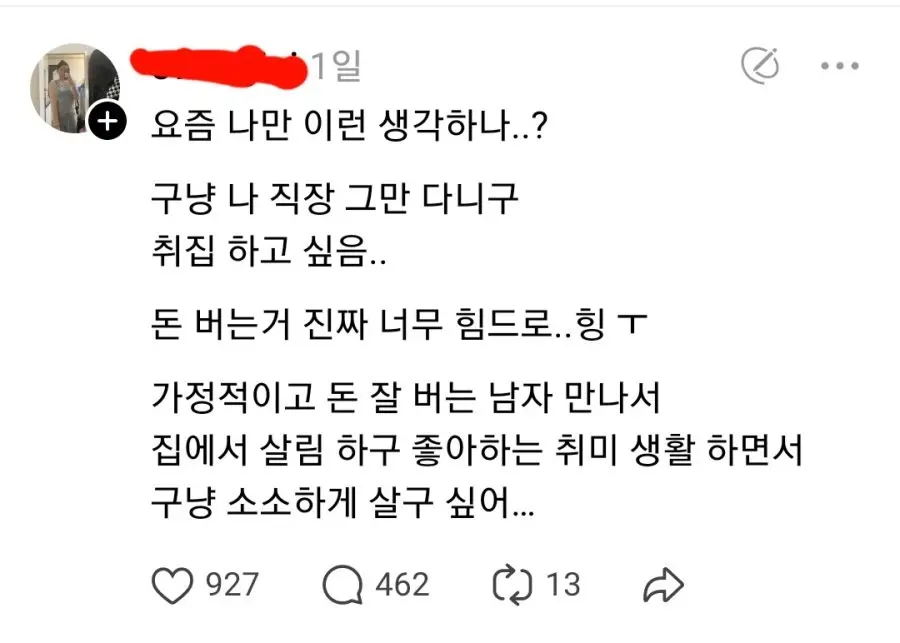 요즘 한녀들 결혼개념