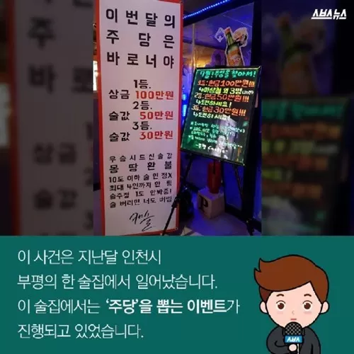 주당 뽑기 이벤트 1등은 몇 병을 마셨을까요?