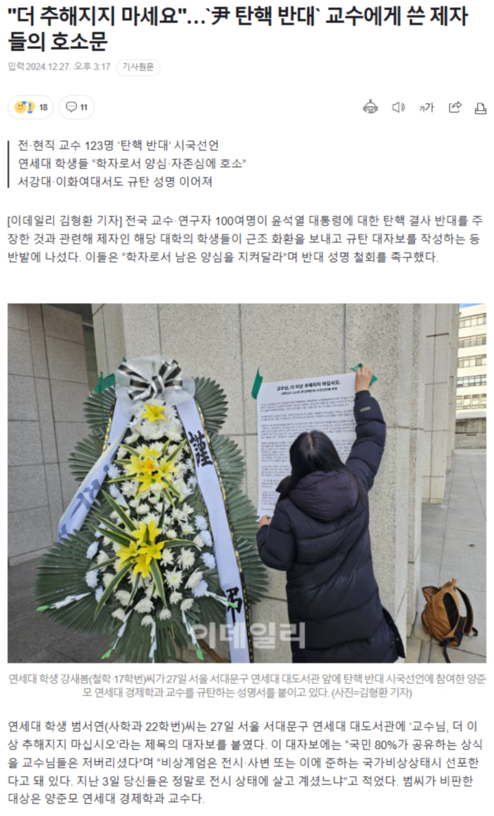 "더 추해지지 마세요".. `尹 탄핵 반대` 교수에게 쓴 제자들의 호소문