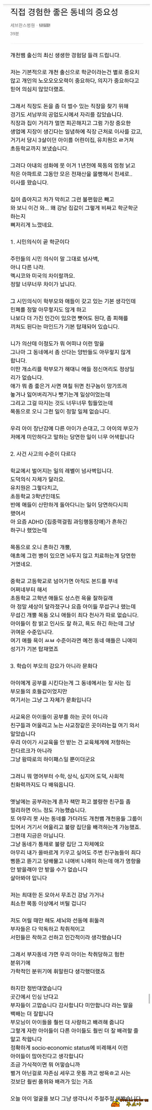 좋은 동네의 중요성