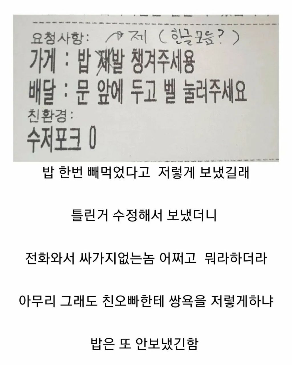 손님한테 한글도 모르냐고 지적한 배민 사장님