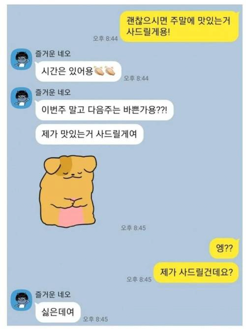 두근두근 편의점알바 번호 딴 후기