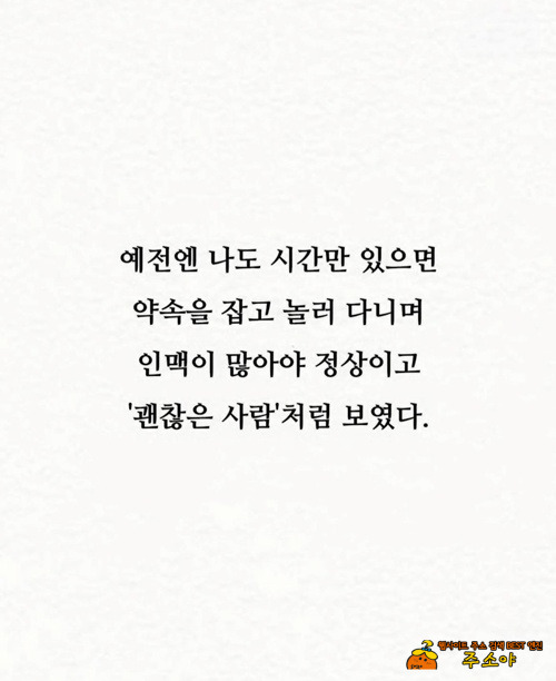 친구가 적을수록 아주 잘 살고 있다는 증거 친구가 적을수록 아주 잘 살고 있다는 증거