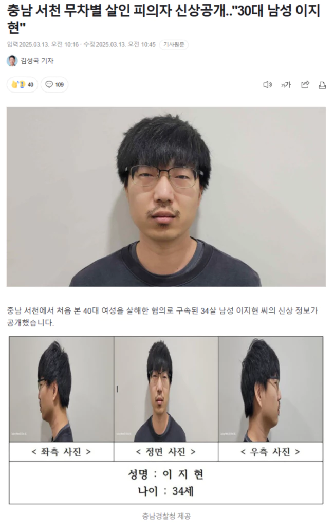 충남 서천 무차별 살인 피의자 신상공개.. 