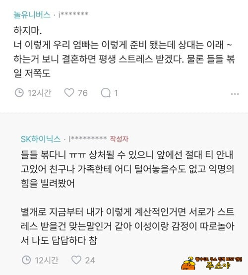 결혼을 망설이는 하이닉스녀 결혼을 망설이는 하이닉스녀