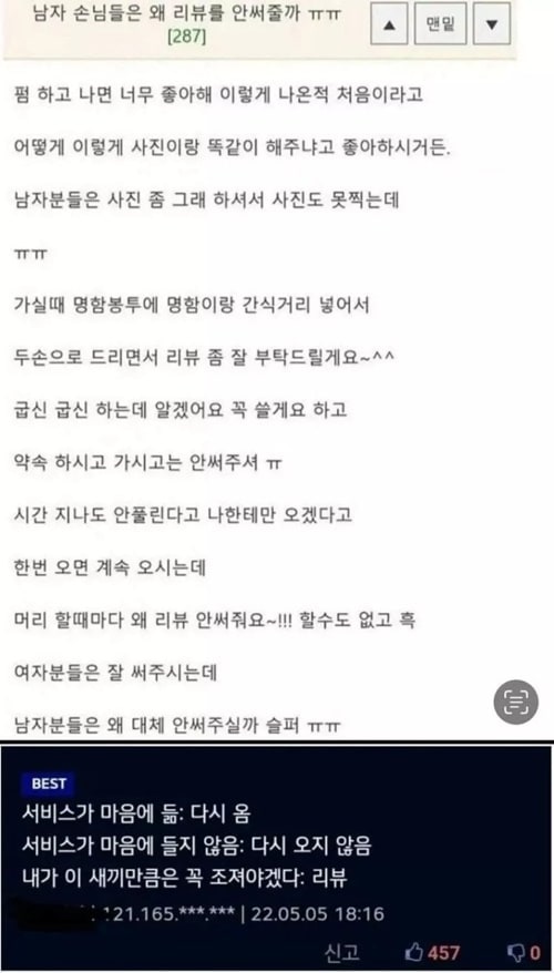 남자손님 때문에 고민인 미용실 처자