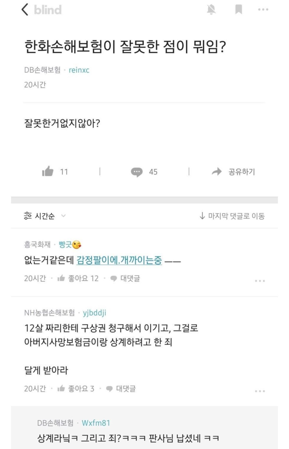 한화보험 12살 고소당시 다른 보험사들 반응 ㅎㄷㄷㄷㄷ