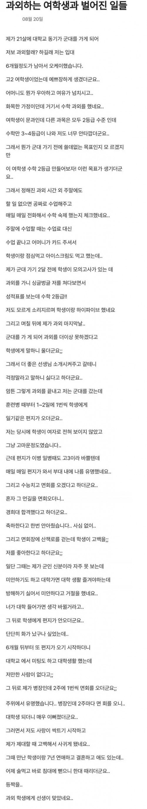 과외 해주던 여고생에게 맞은 썰