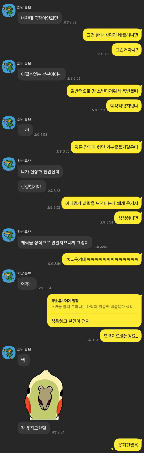 여사친이랑 톡하는건데 이거 그거냐..?