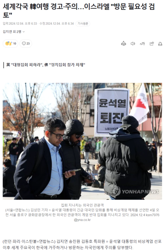 세계각국 韓여행 경고·주의.. 이스라엘 "방문 필요성 검토"