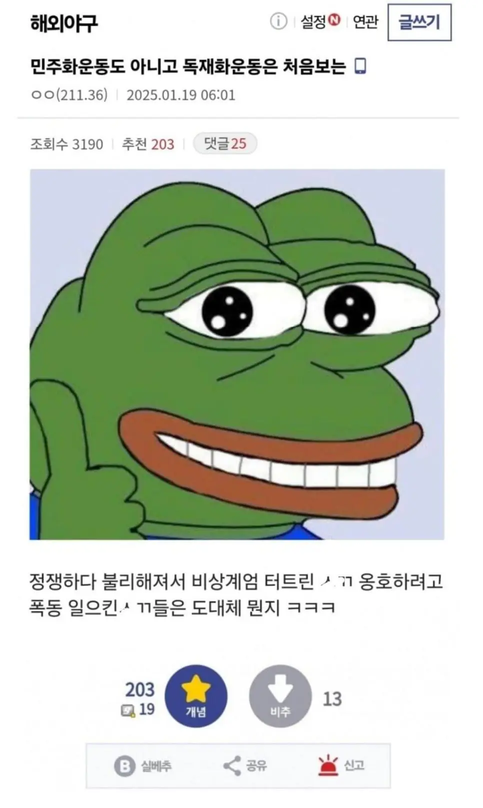 민주화운동도 아니고 독재화 운동은 처음본다