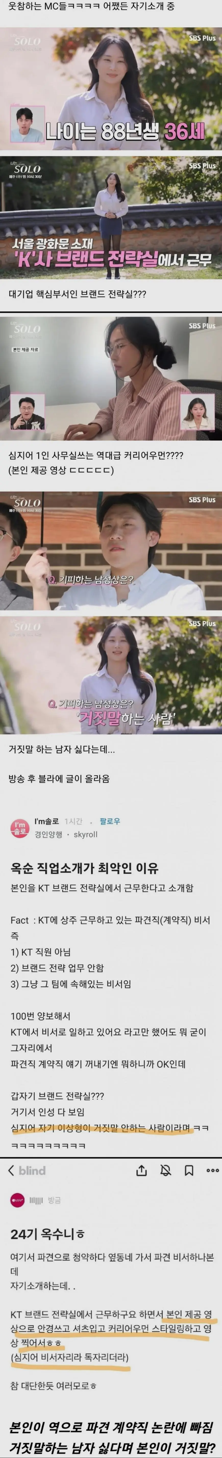 나는솔로 36세 옥순 자기 소개 직업 논란