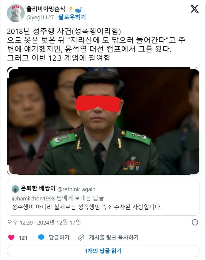 반란에 참여한 정보사 OB의 정체