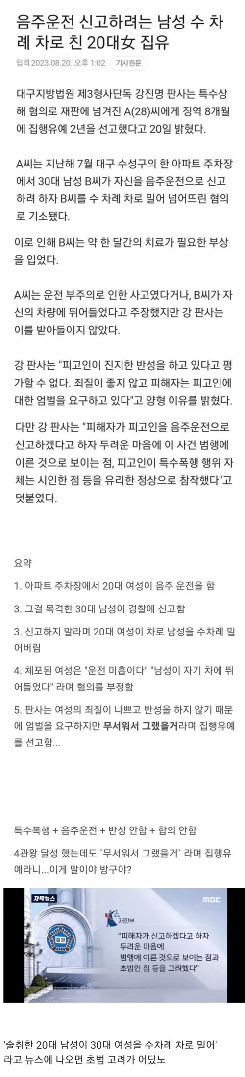 음주운전 신고하려는 남자 차로 친 여자 판결 레전드