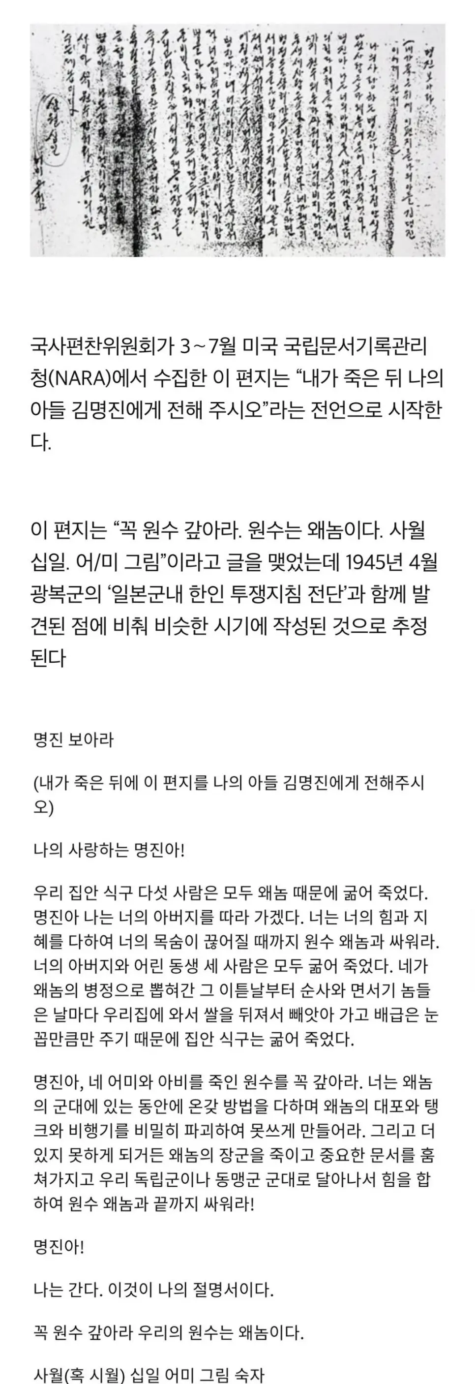 가족이 굶어죽자 자결한 어머니의 마지막 편지