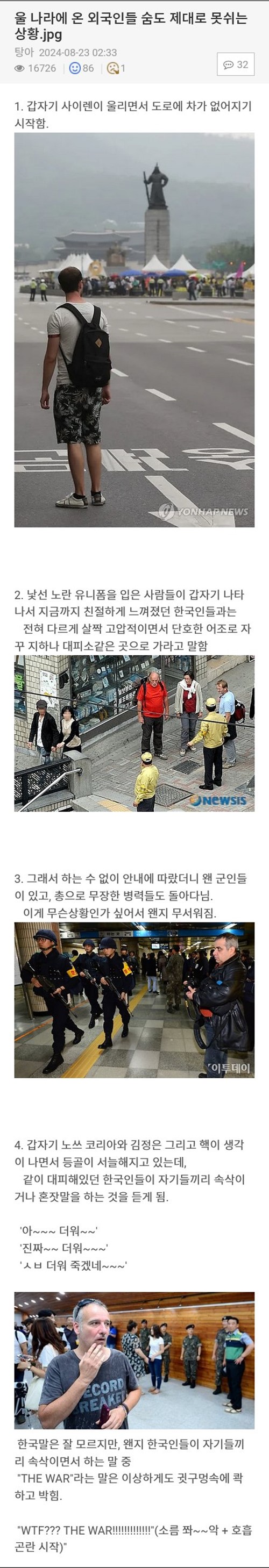 관광온 외국인들 패닉 올만도하지