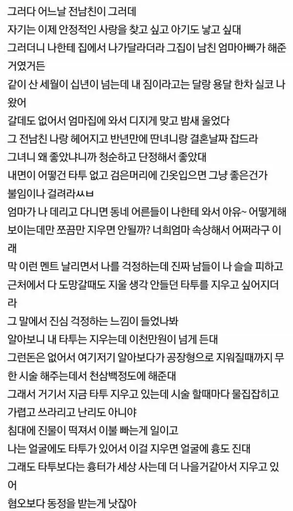 타투한걸 후회하는 판녀