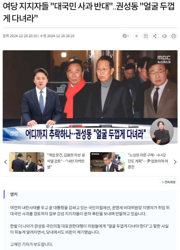 여당 지지자들 "대국민 사과 반대".. 권성동 "얼굴 두껍게 다녀라"