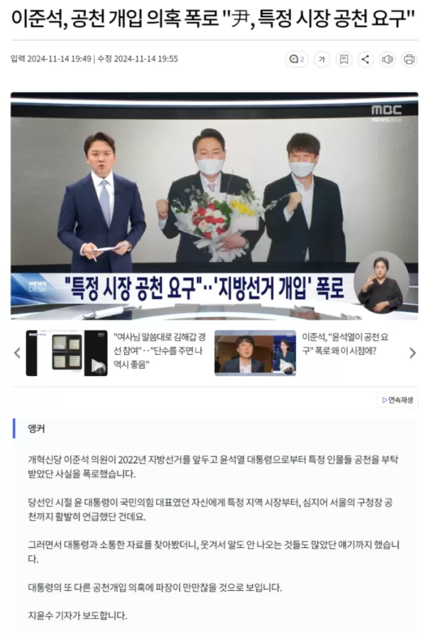 이준석, 공천 개입 의혹 폭로 "尹, 특정 시장 공천 요구"