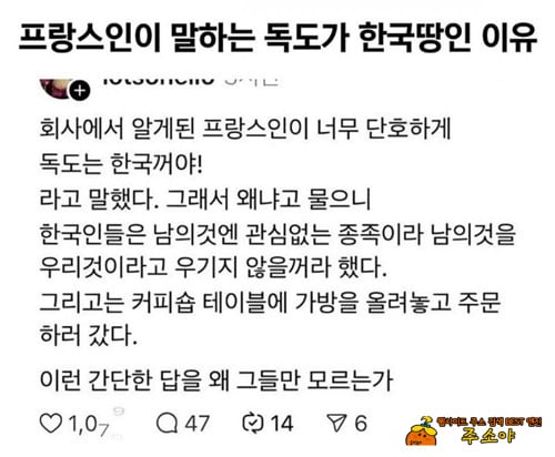 독도가 한국땅이라 말하는 프랑스인