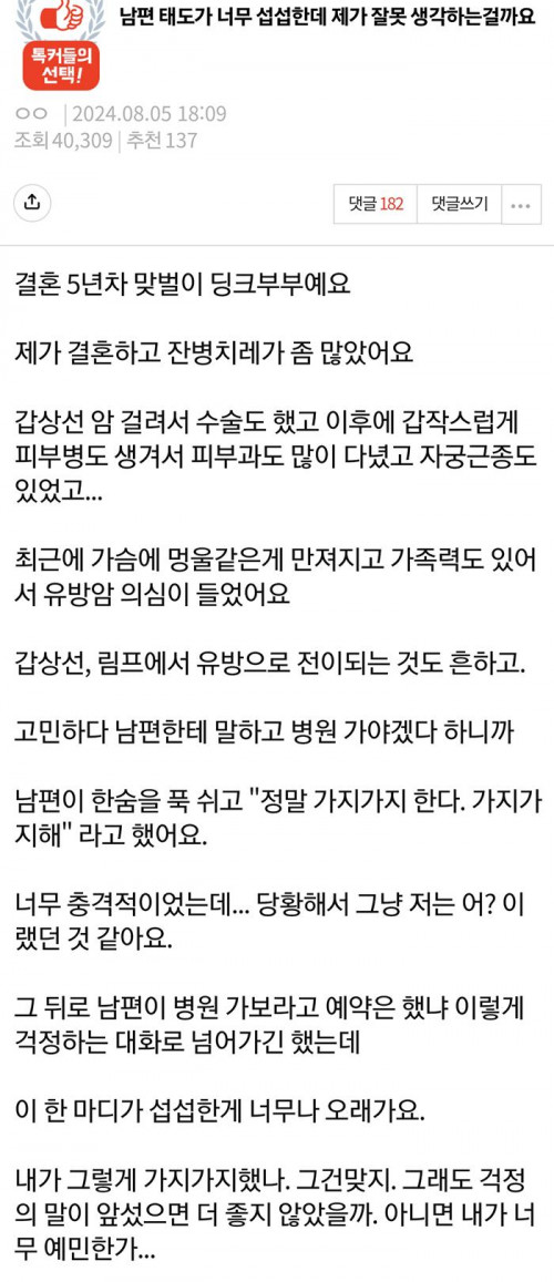 남편의 태도가 섭섭해요