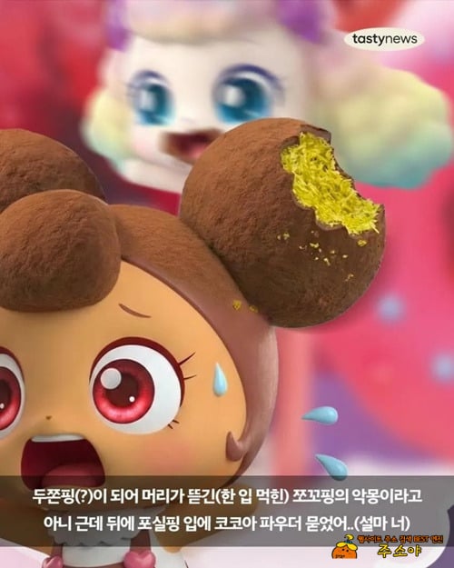 두쫀핑 등장ㅋㅋ