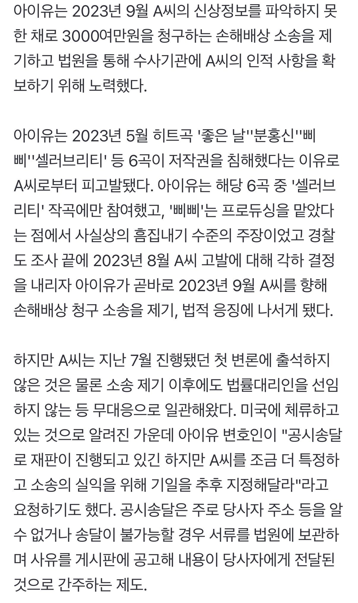 아이유, ‘표절고발’ 3000만원 손해배상 소송 승소