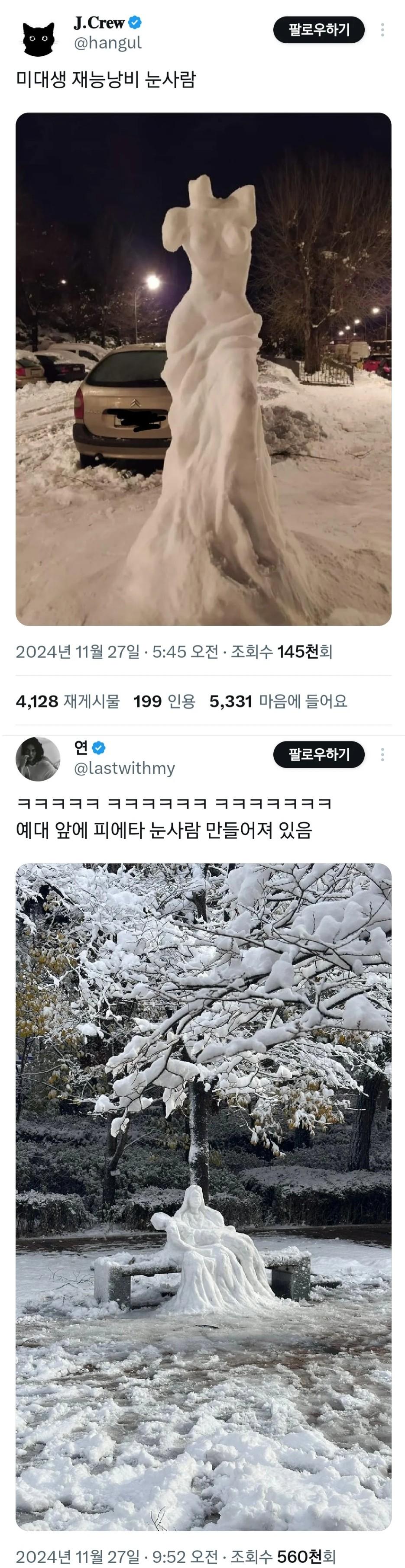 폭설이 내리자 눈으로 조각상 만든 미대생들