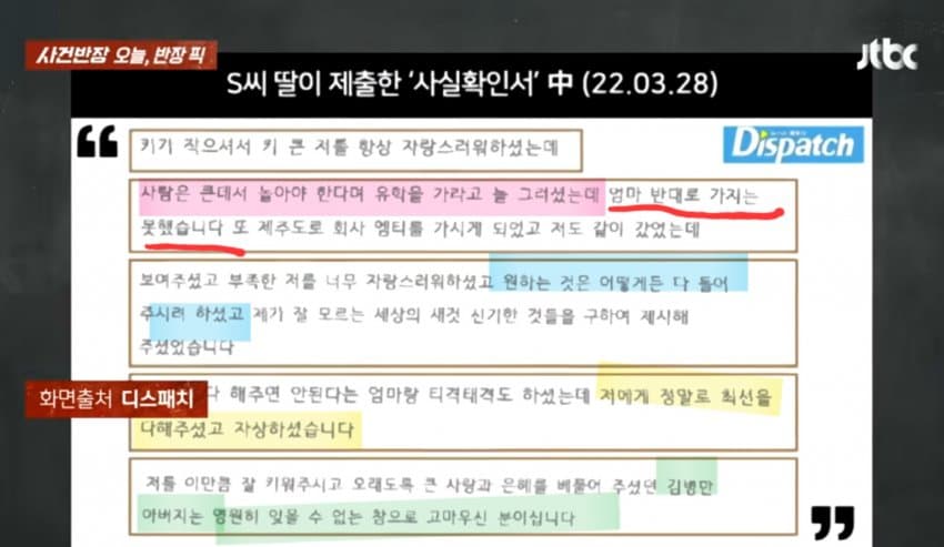 김병만 전부인의 딸이 제출한 사실확인서 내용