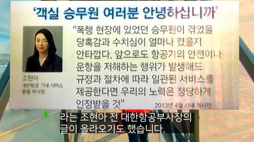 전설의 대한항공 라면상무 사건