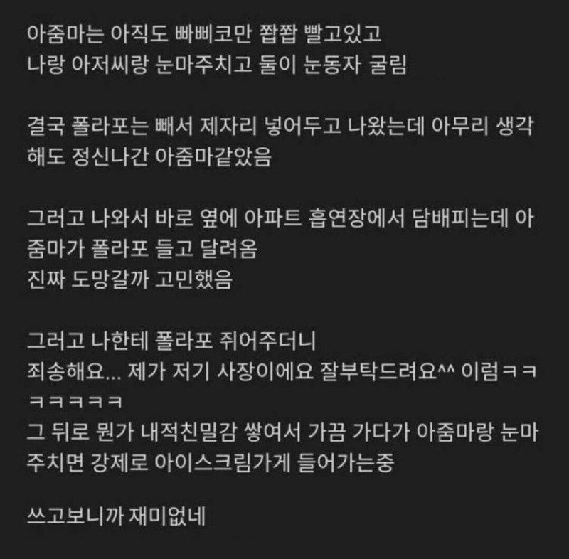 무인 아이스크림 가게에서 만난 이상한 아줌마