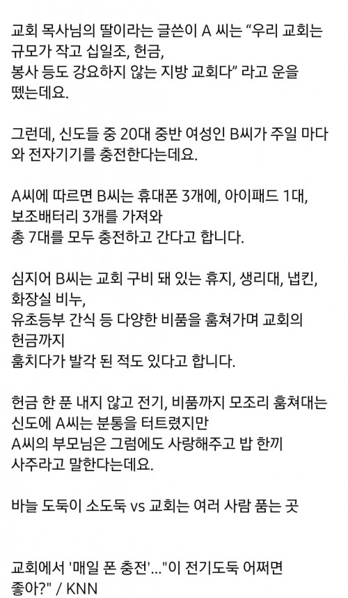 아빠 교회에 도둑년 신도가 있어요