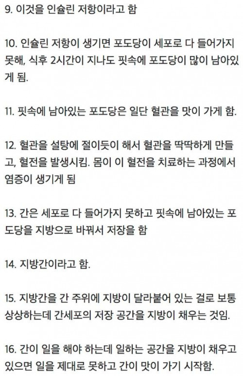 당뇨가 오는 과정.txt