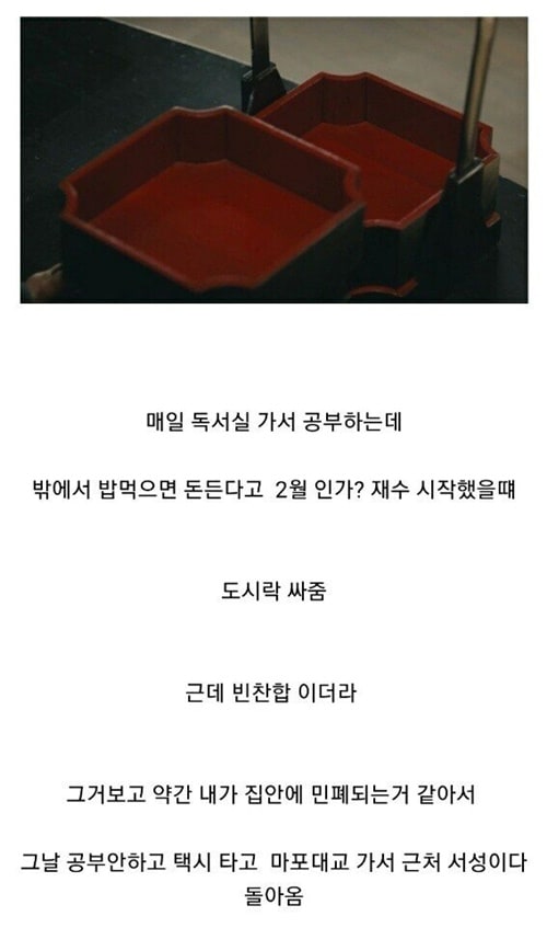 빈 도시락을 받은 재수생