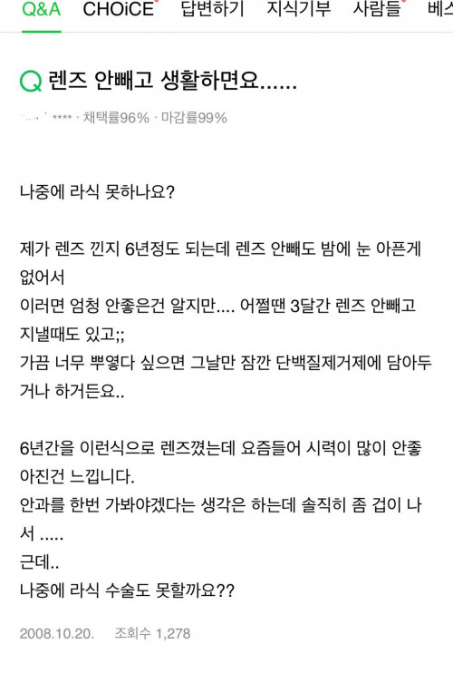 렌즈 안빼는 사람들 ㄷㄷ