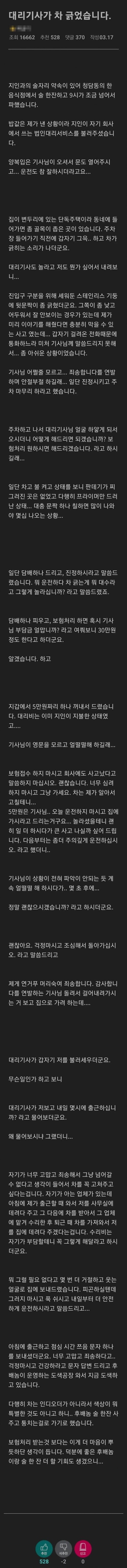 대리기사님 괜찮습니다