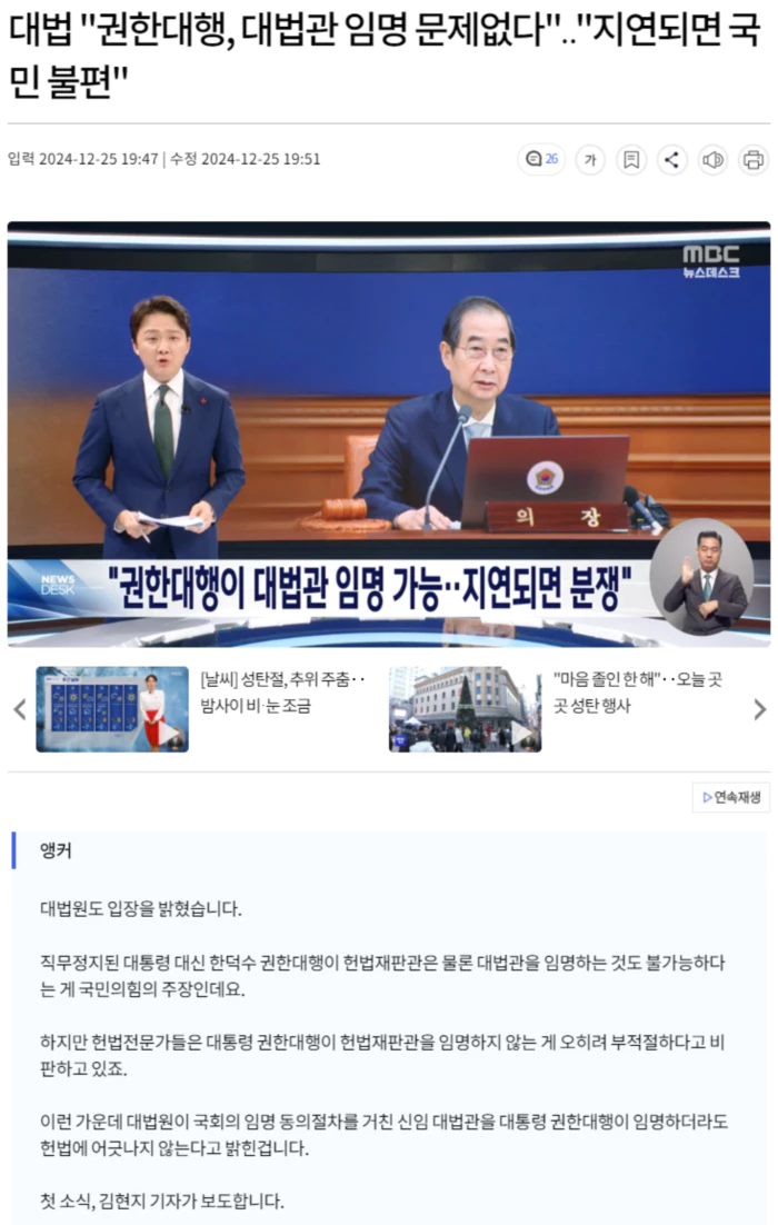 대법 "권한대행, 대법관 임명 문제없다".. "지연되면 국민 불편"