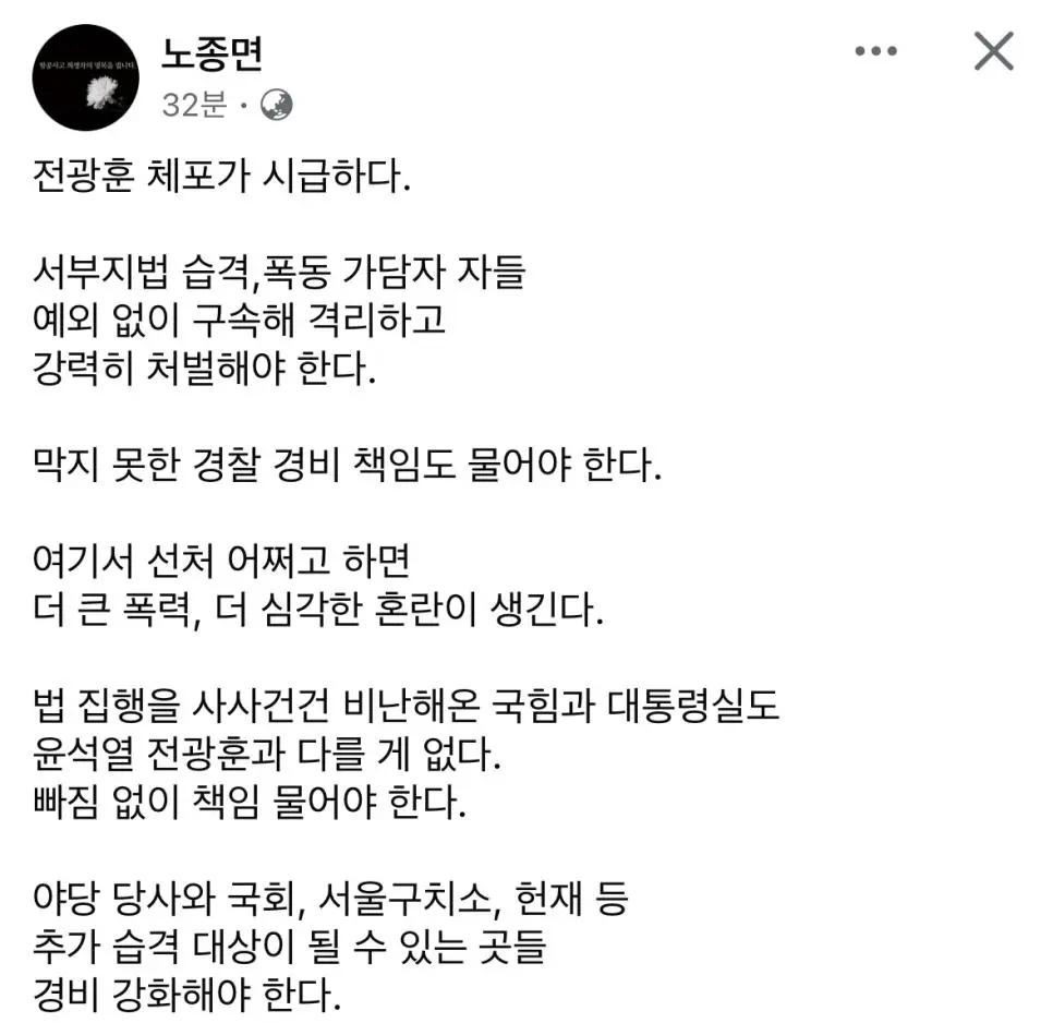 노종면 대변인 "폭력 선동한 빤스목사 체포하라"