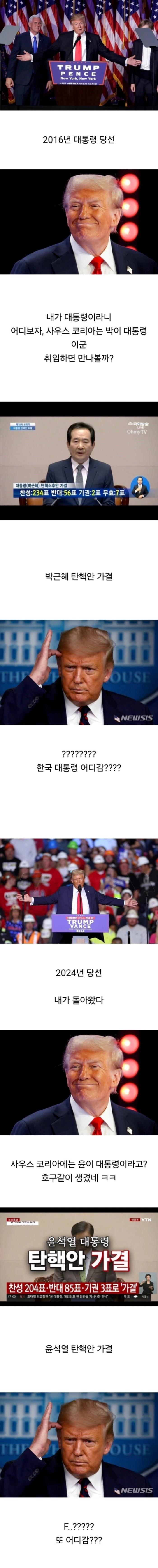 트럼프는 또 당황스러워졌습니다