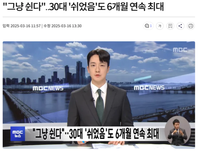 그냥 쉰다.. 30대 '쉬었음'도 6개월 연속 최대