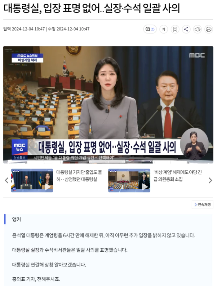 대통령실, 입장 표명 없어.. 실장·수석 일괄 사의