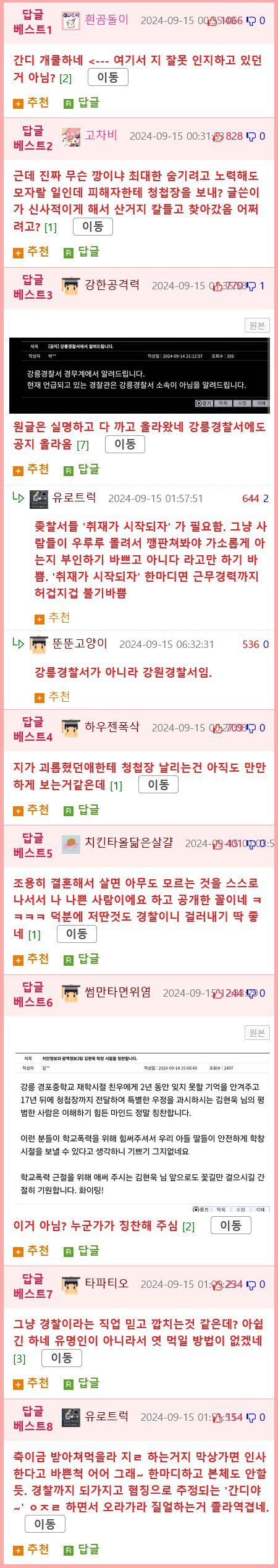 학폭가해자에게 청첩장받은 사람의 선택